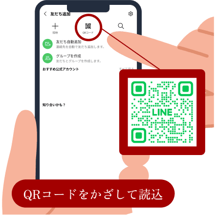 QRコード確認