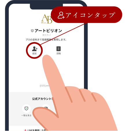 LINE友達追加