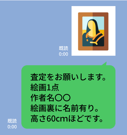 LINEを送る