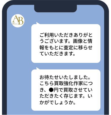 査定結果確認